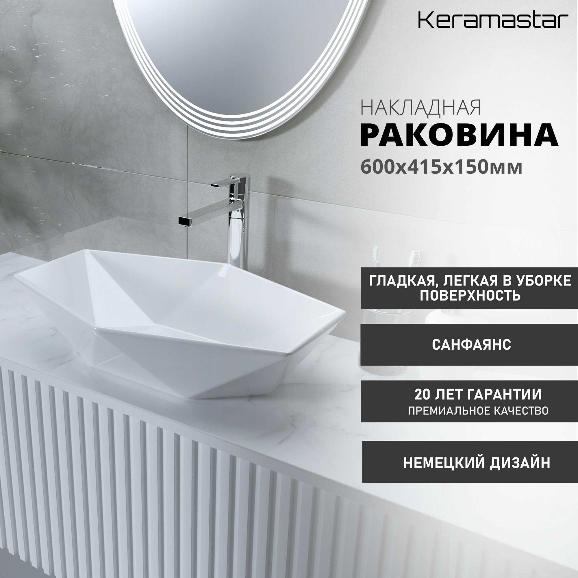 Раковина на столешницу Keramastar Fusion 600х415х150, белая KR003021