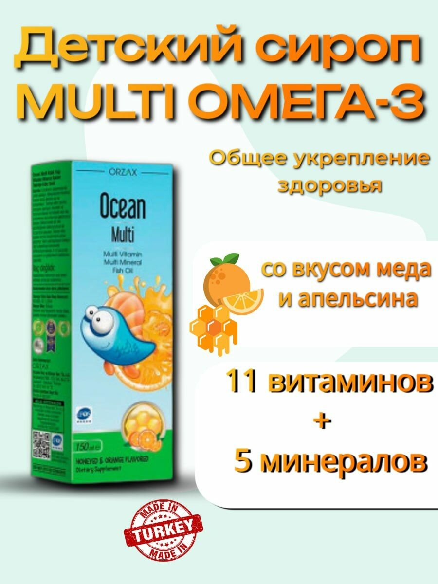 Ocean Multi, ORZAX, сироп, мультивитамины + омега 3, для детей