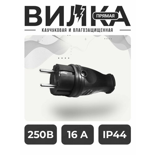 Вилка электрическая, каучуковая, прямая, вилка силовая, 1 шт, 16А 250V IP44