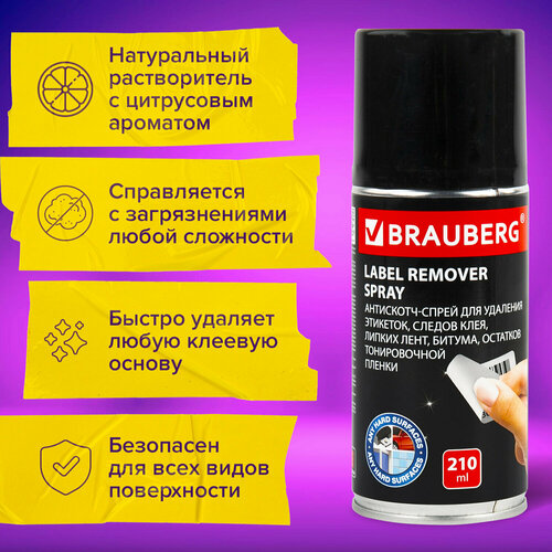 Упаковка 2 шт Антискотч-спрей для удаления этикеток следов клея липких лент битума BRAUBERG SUPER 210 мл 608434 660₽