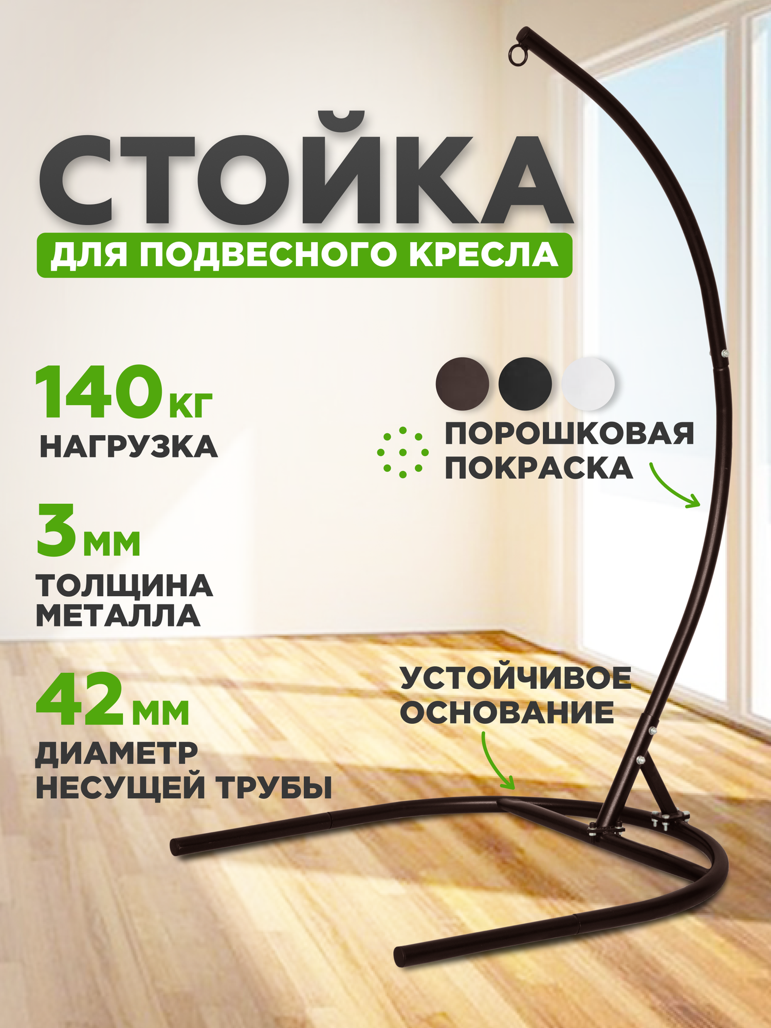 Стойка (каркас) для подвесного кресла 185 х 107 см коричневый