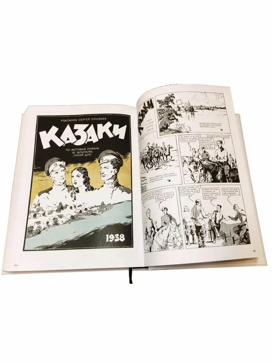 Русский комикс 1935-1945 Королевство Югославия - фото №5