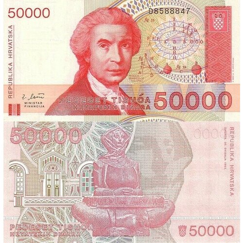 Хорватия 50000 динаров 1993 года P-26a UNC банкнота номиналом 10 миллиардов динаров 1993 года хорватия vf