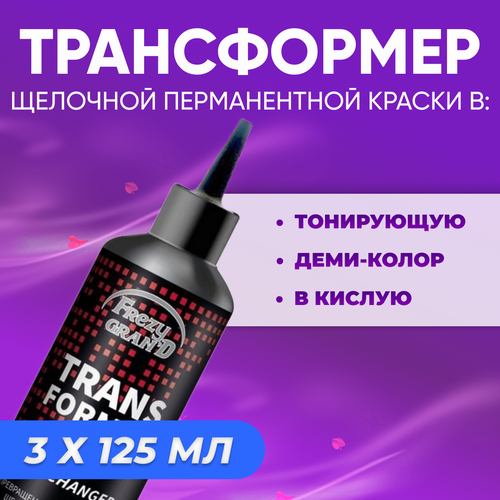 Трансформер щелочной перманентной краски Frezy Grand 3 шт по 125 мл