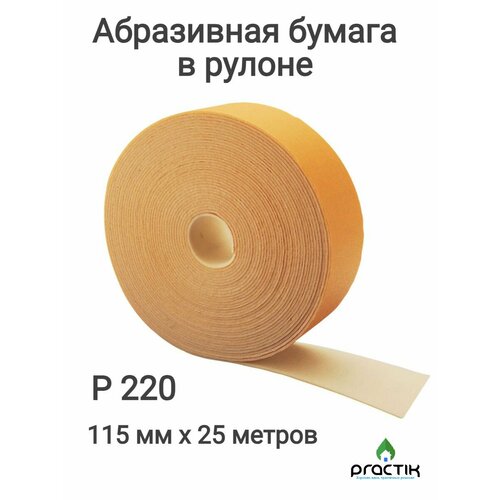 Абразивная бумага на поролоновой основе в рулоне 115 мм х 25 метров, лента шлифовальная Smirdex Р220