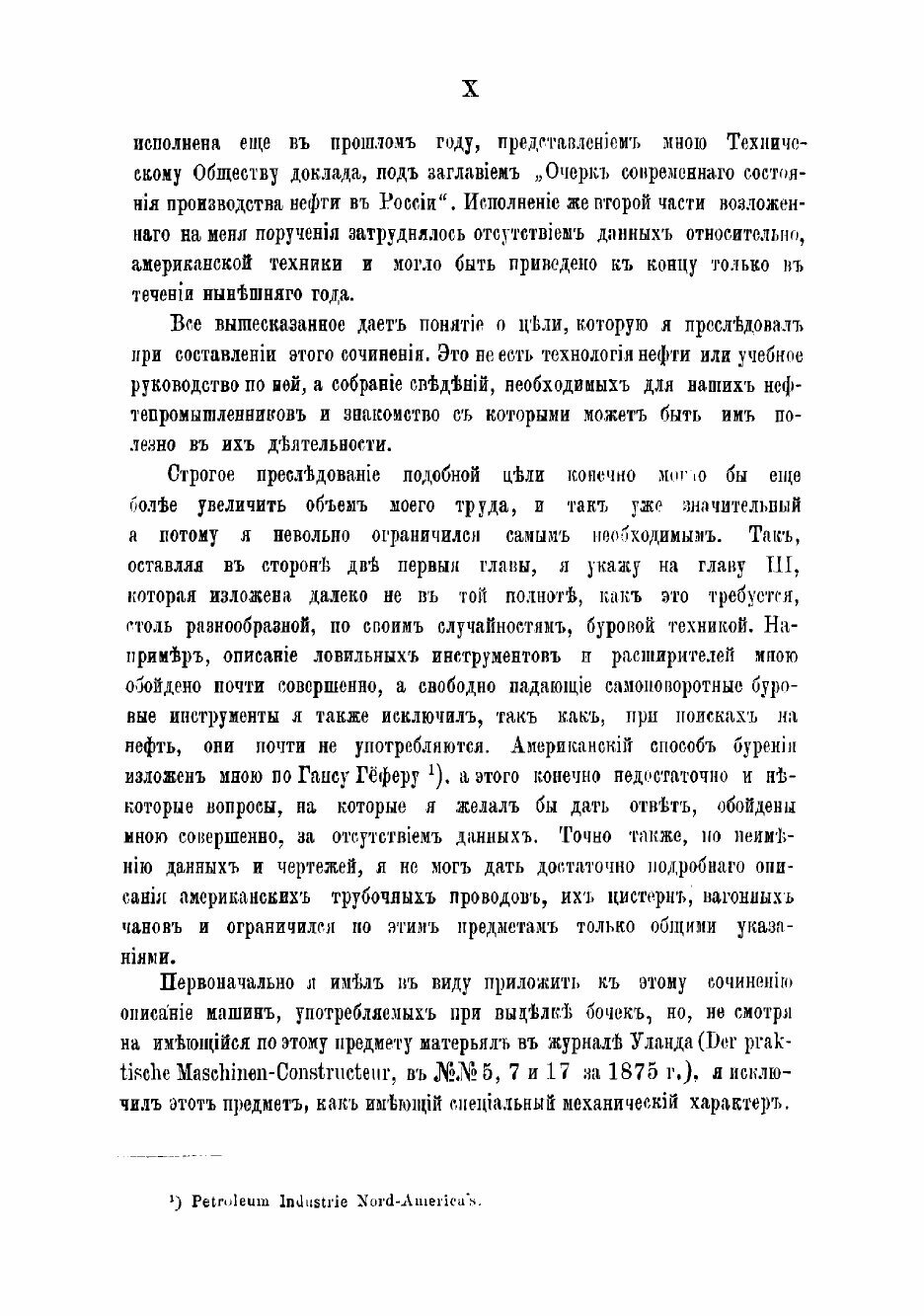 Книга Нефтяное производство, составленное по новейшим данным К. Лисенко, профессором Го... - фото №3