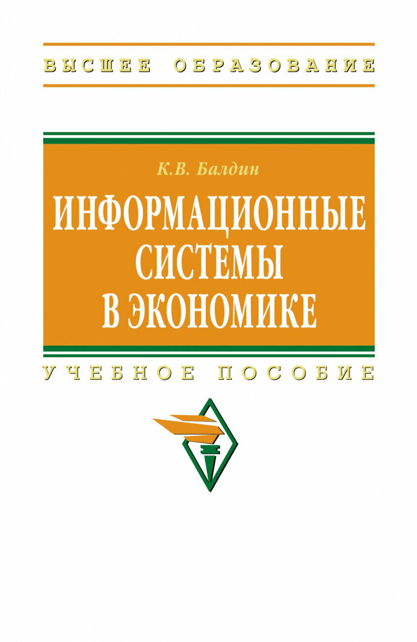 Информационные системы в экономике