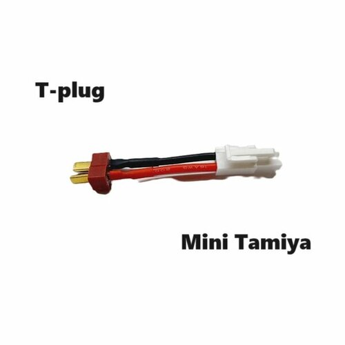 Переходник Mini TAMIYA plug на T-plug (папа / папа) 48 разъемы KET-2P L6.2-2P на красный адаптер T-Deans штекер Мини тамия Т плаг