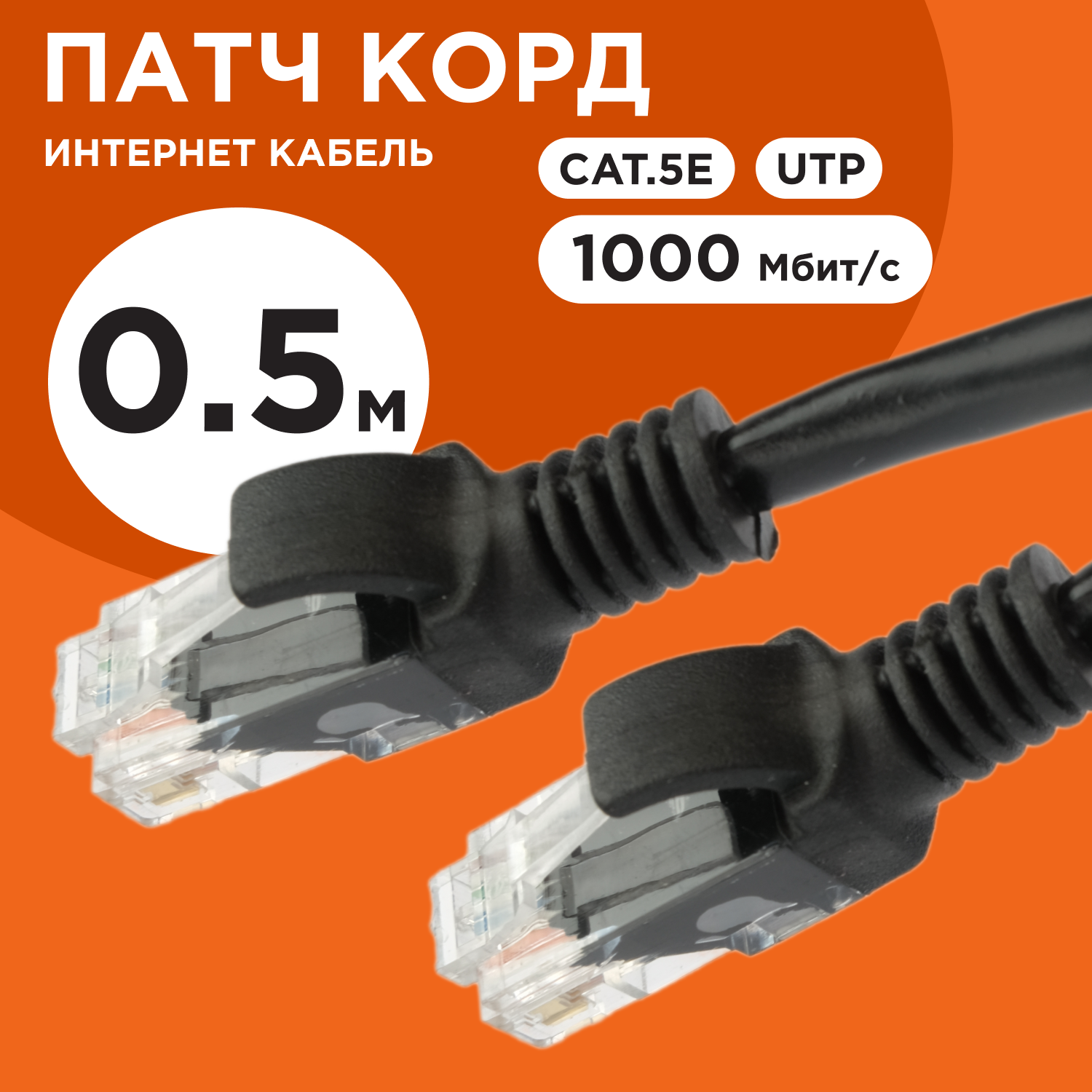 Патч-корд UTP Cablexpert PP12-0.5M/BK кат.5e 0.5м литой многожильный (черный)