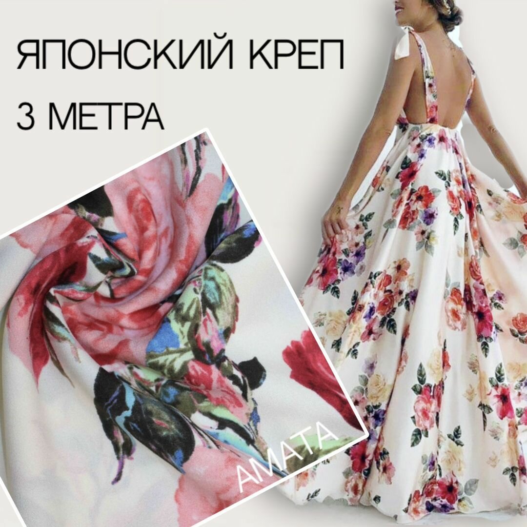 фото Шелковый креп плазма (1м) ткань для шитья