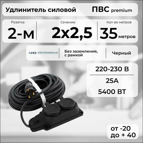 фото Удлинитель силовой "premium cable" с двухместной розеткой на рамке, электрический 35 м для электроприборов в бухте, кабель пвс 2х2,5 черный гост + prysmian