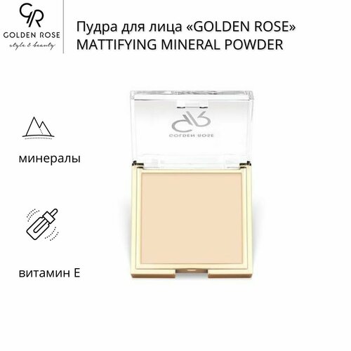 Пудра для лица GOLDEN ROSE MATTIFYING MINERAL POWDER пудра минеральная пудра матирующая