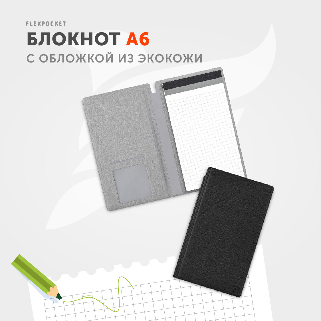Блокнот-планшет Flexpocket в обложке из экокожи Saffiano, формат А6, цвет Черный