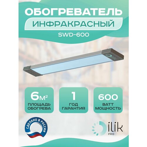 bubenchik swd dvojnoj 7008181 50sht Обогреватель инфракрасный SWD-600