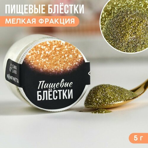 KONFINETTA Пищевые блёстки мелкой фракции Золотой 5 г 281₽