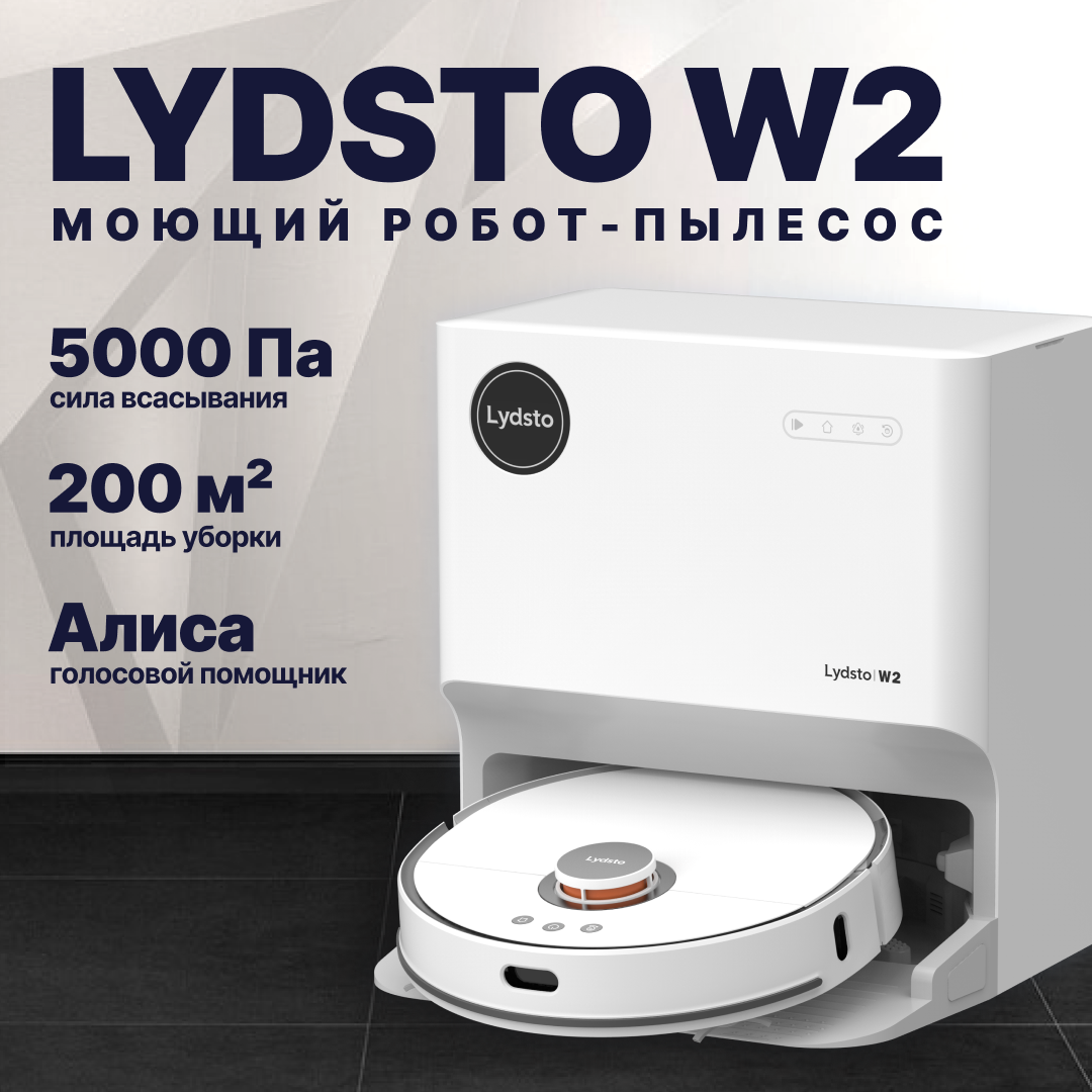 Робот-пылесос Lydsto W2