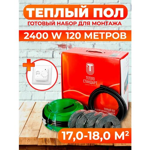 Электрический кабельный теплый пол с белым механическим терморегулятором Теплостандарт 120м, 2400 Вт, нагревательный кабель в стяжку под плитку, под заливку , линолеум, ламинат и ковролин, на балкон
