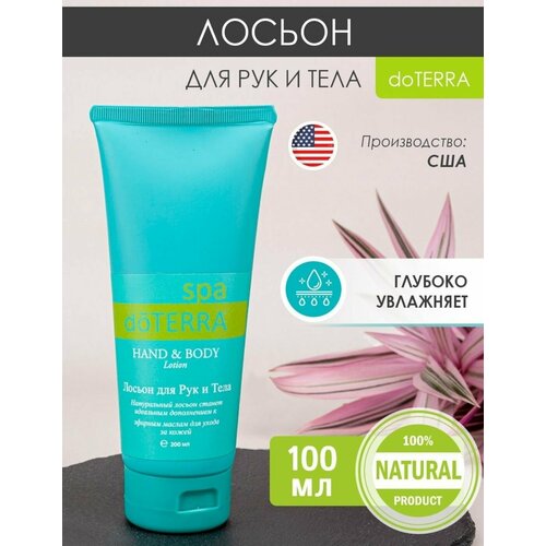 DоTERRA SPA Hand & Body Lotion Лосьон для рук и тела, 200 ml.