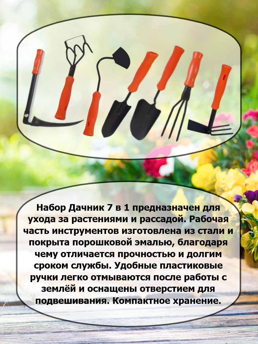 Набор садового инструмента дачник (7 предметов) - фотография № 3