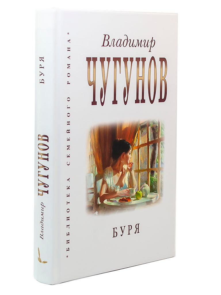 Буря (Чугунов Владимир А.) - фото №7