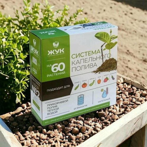 Капельный полив Жук Цикл от бочки на 60 растений для теплицы и парника многолетний 4890₽