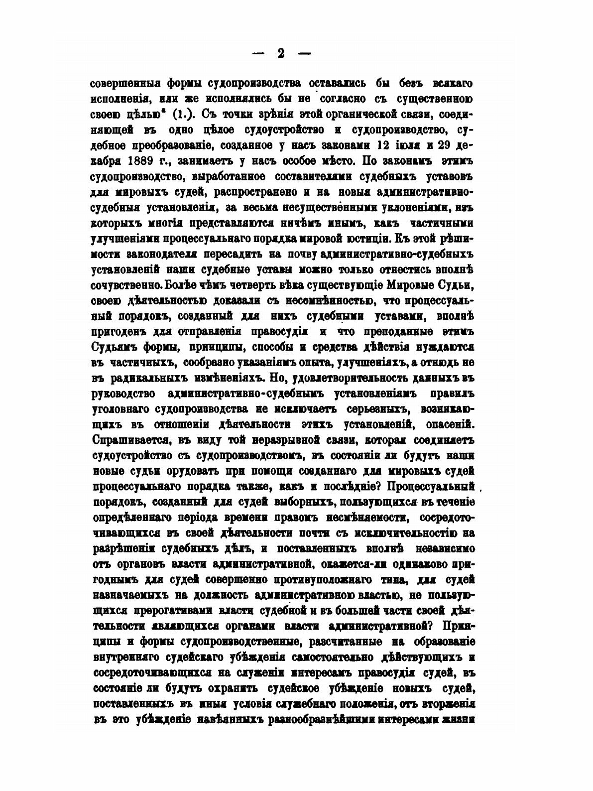 Книга Учебник Русского Уголовного процесса, Судопроизводство - фото №8