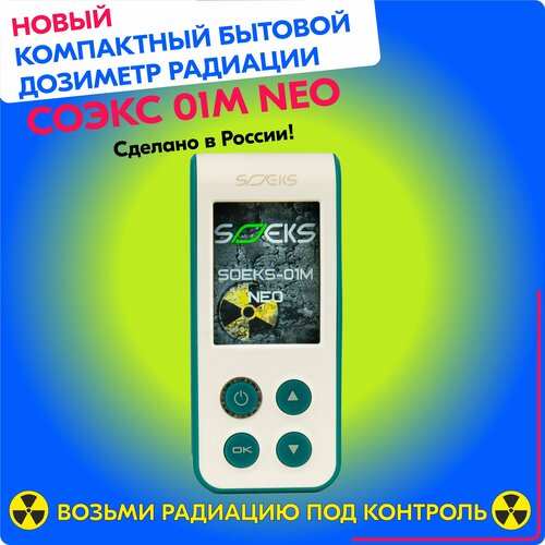 Дозиметр радиации СОЭКС 01М NEO дозиметр радиации radex rd1212 bt bluetooth