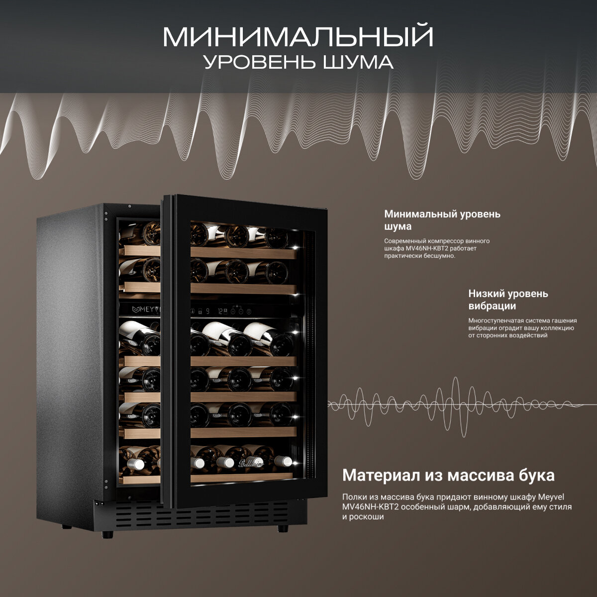 Винный шкаф Meyvel MV46NH-KBT2