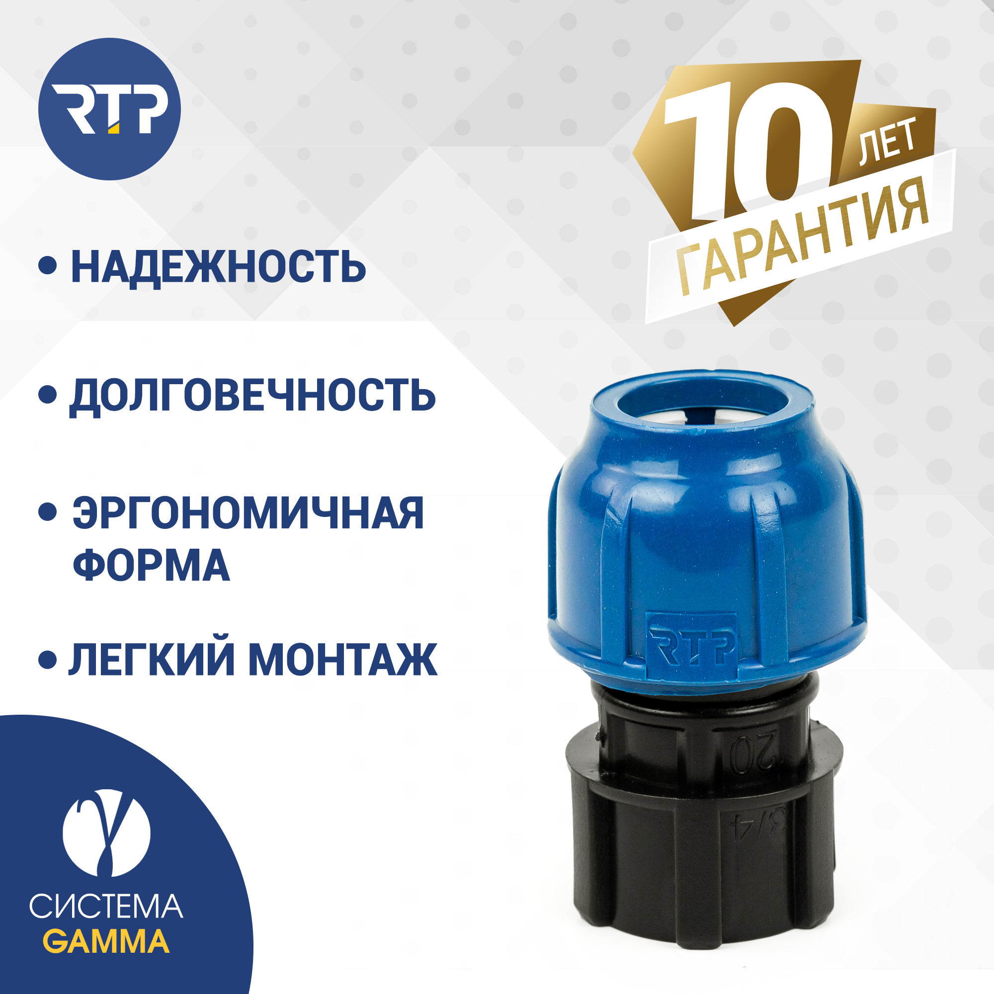 Муфта соединительная ПНД компрессионная внутренняя резьба RTP, PN16, D20 x 3/4"