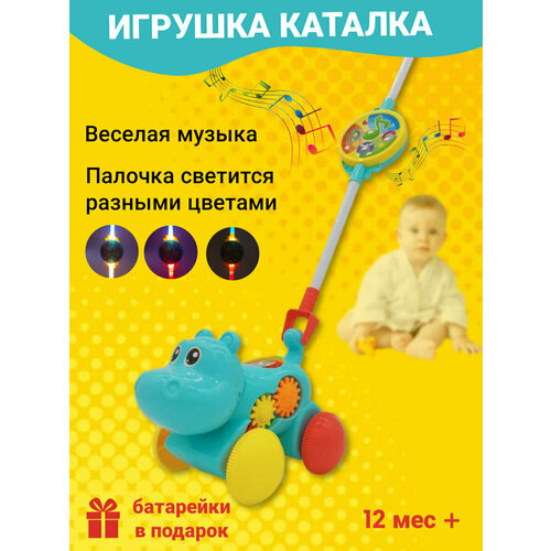 Игрушка каталка с ручкой/каталка на палочке для детей и малышей