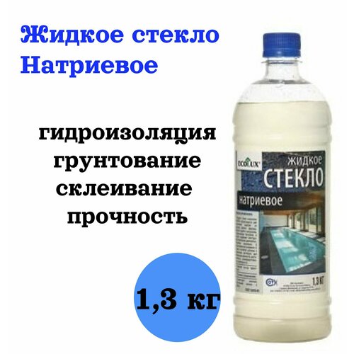 Жидкое стекло натриевое 1,3 кг (Ecolux)