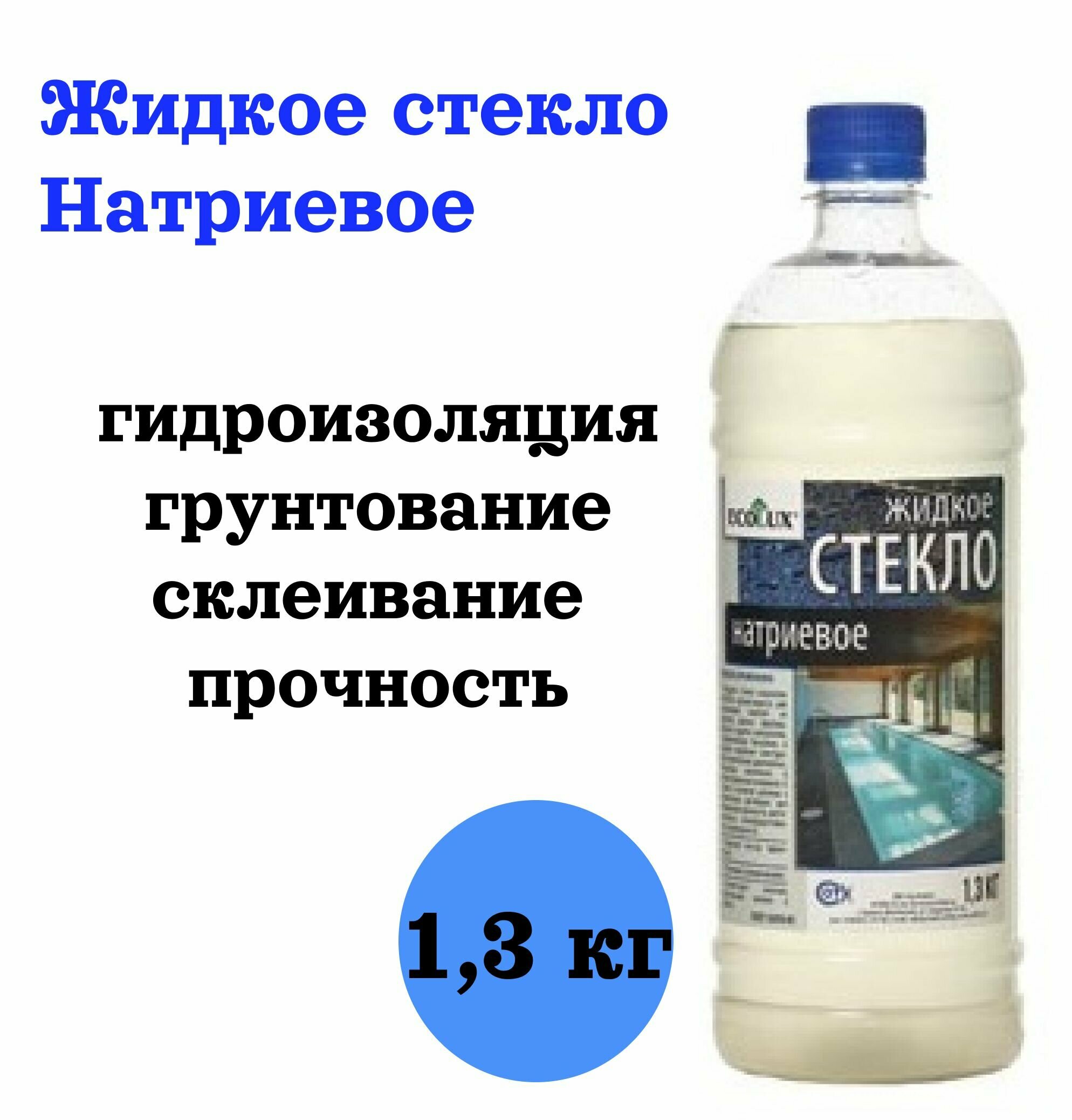 Жидкое стекло натриевое 13 кг (Ecolux)