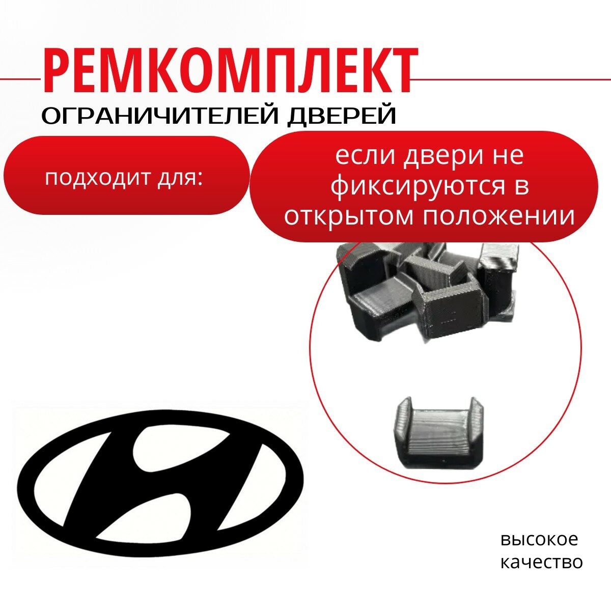 Ремкомплект ограничителей дверей Hyundai / Хендай на 4 двери (тип10)