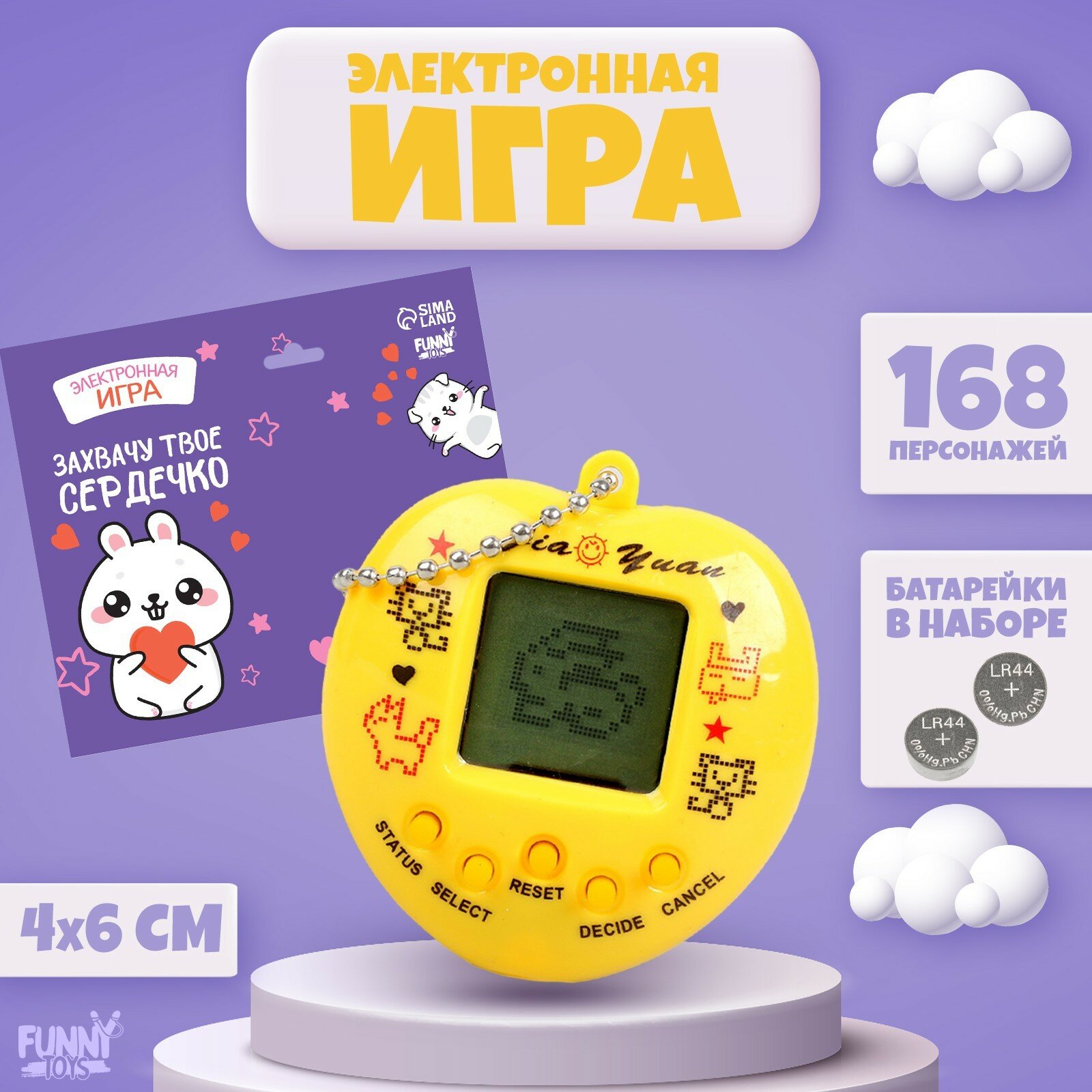 Электронная игра «Захвачу твоё сердечко»,168 персонажей, цвета микс