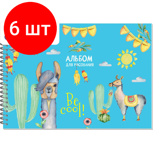 Комплект 6 штук, Альбом для рисования 40л, А4, бл.120г, металл. греб, Ламы,3263 альбом для рисования а4 40л а4 40л канц эксмо сладостные мечты 120 г кв м