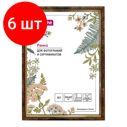 Комплект 6 штук, Рамка пластиковая Attache 30х40 (А3) ПЭТ 582 Темн комплект 5 штук рамка пластиковая attache 30х40 а3 стекло 582 т