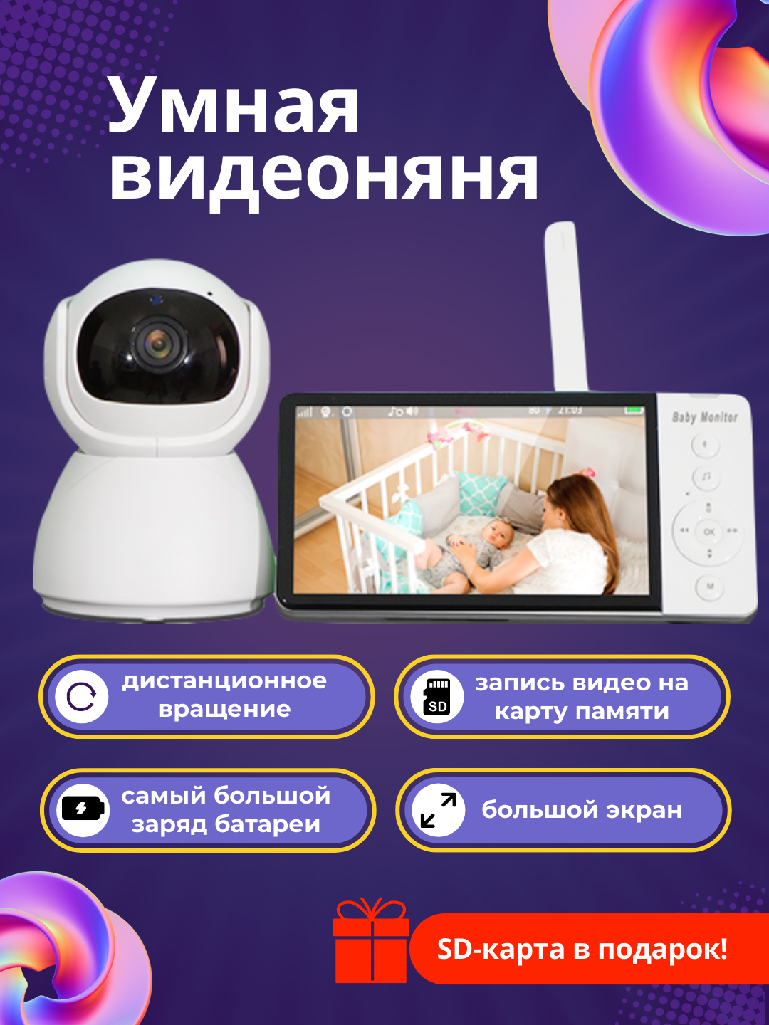 Умная видеоняня "Baby Monitor" с записью видео