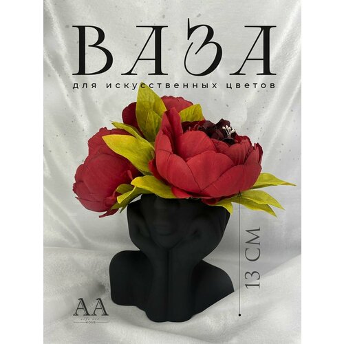 Ваза для сухоцветов декоративная Мечтательница Амелия