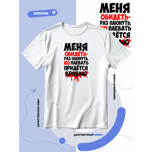 фото Футболка меня обидеть разплюнуть но пелвать придется кровью, размер 4xl, белый smail-p