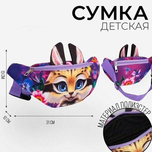 Сумка поясная NAZAMOK KIDS, фиолетовый