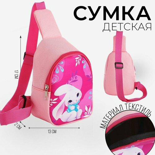 Сумка NAZAMOK KIDS, розовый