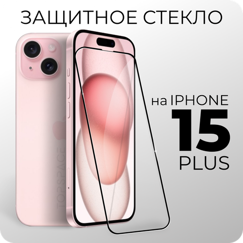 Защитное закаленное стекло для Apple iPhone 15 Plus / Эпл Айфон 15 плюс защитное стекло для iphone 15 с экраном 6 1