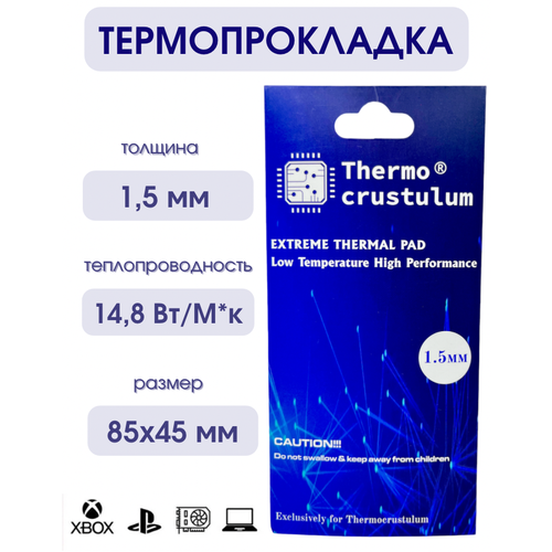 Термопрокладка thermocrustulum 14.8 Вт/м*К 85х45 мм, толщина 1,5 мм, термо подложка для видеокарт