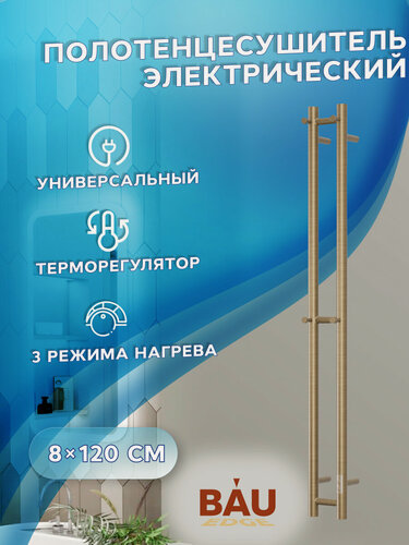 Изображение товара Полотенцесушитель дизайнерский электрический, профильный BAU Stella 8х120, 2 коллектора, 4 крючка (Состаренная бронза полуглянец DB-0069)