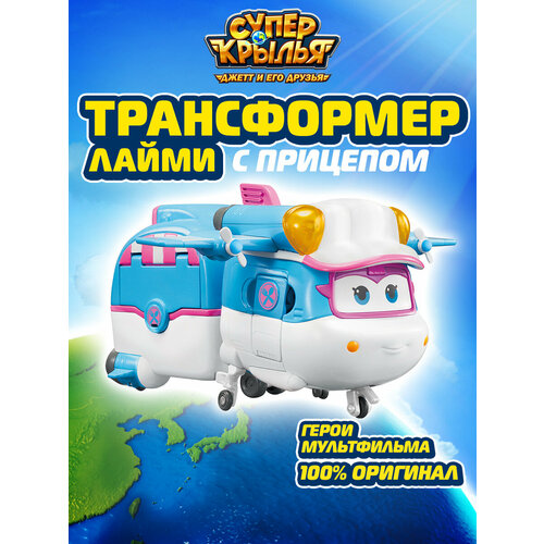 Супер Крылья, Трансформер Лайми с прицепом, Super Wings