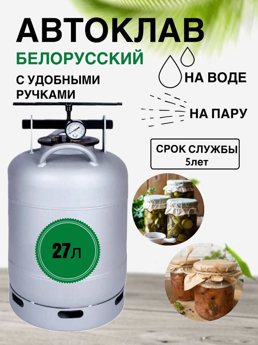 фото "HELICON" Автоклав для консервирования 27л