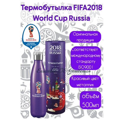 Термобутылка-термос FIFA World Cup Russia, 500 мл фиолетовая металлик