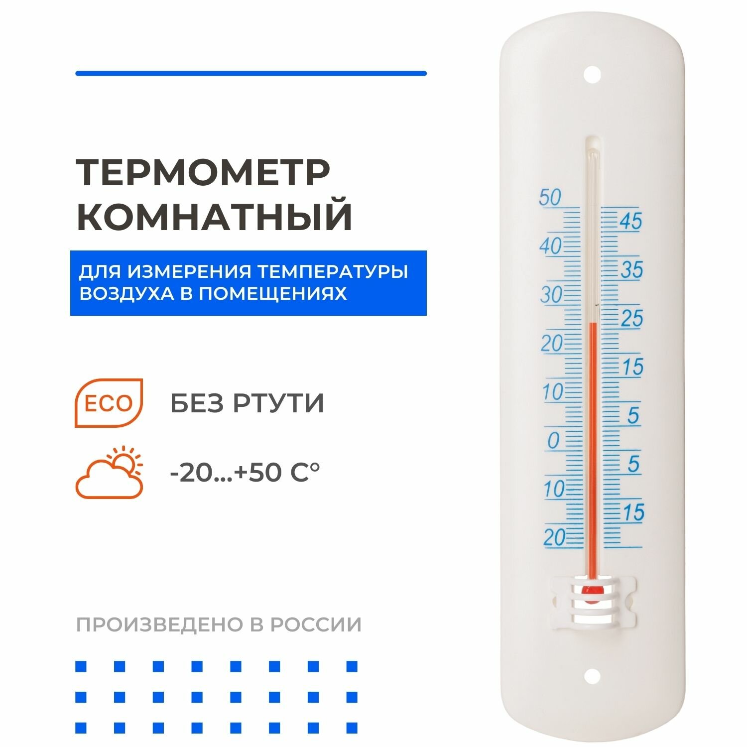 Термометр комнатный ТС-70