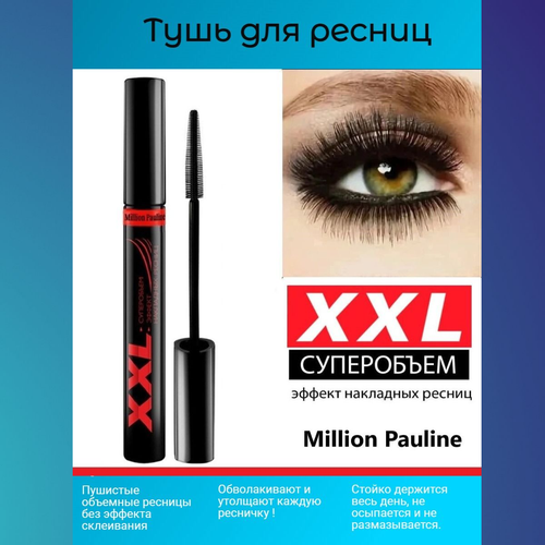 Тушь для ресниц XXL объем тушь для ресниц luxvisage люкс визаж xxl суперобъем эффект накладных ресниц 9 г х 12шт