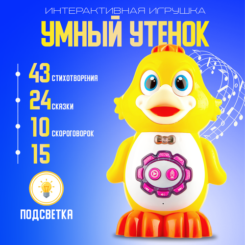 Интерактивная игрушка Умный Утенок, развивающая, музыкальная